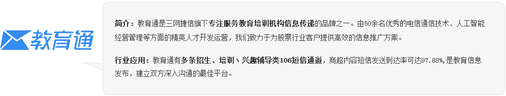 三网捷信短信平台—教育通