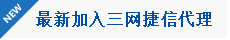 三网捷信短信平台最新加入